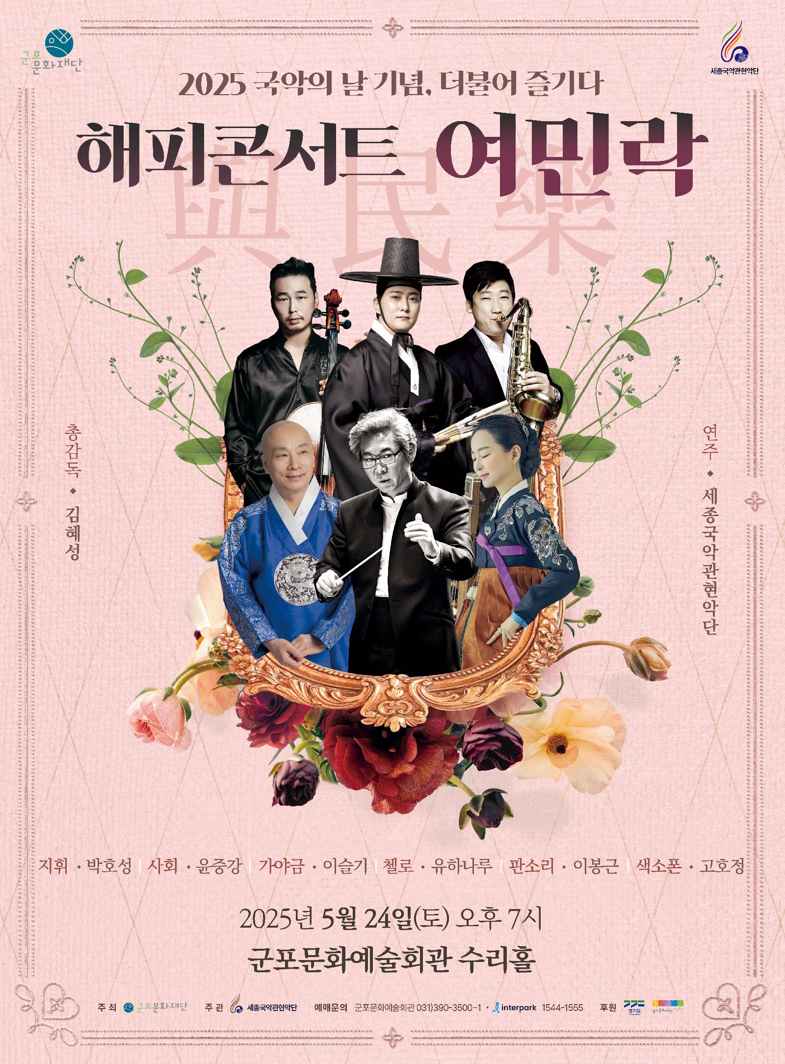 <2025 해피콘서트>