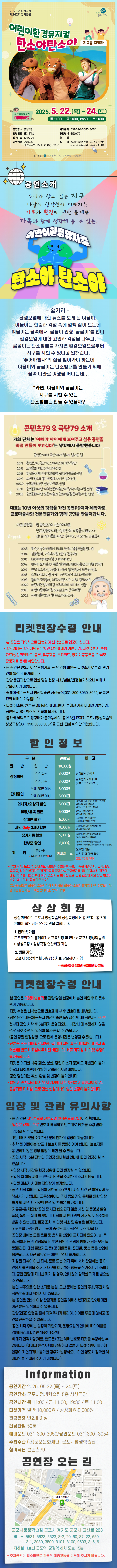 [제242회 정기공연] 어린이환경뮤지컬 '탄소야 탄소야' 상세내용