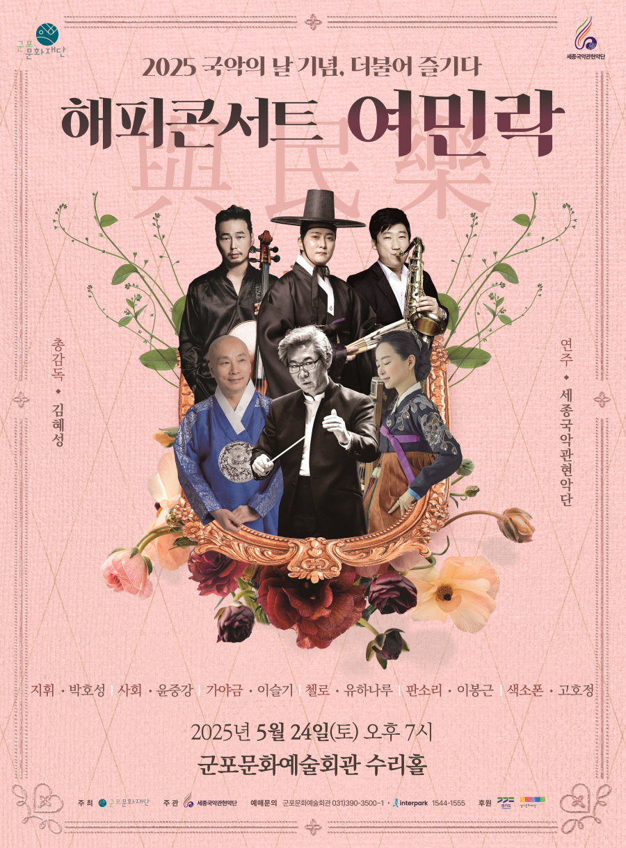 <2025 해피콘서트>