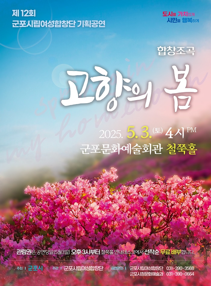 (대관) 군포시립여성합창단 합창조곡 '고향의 봄'