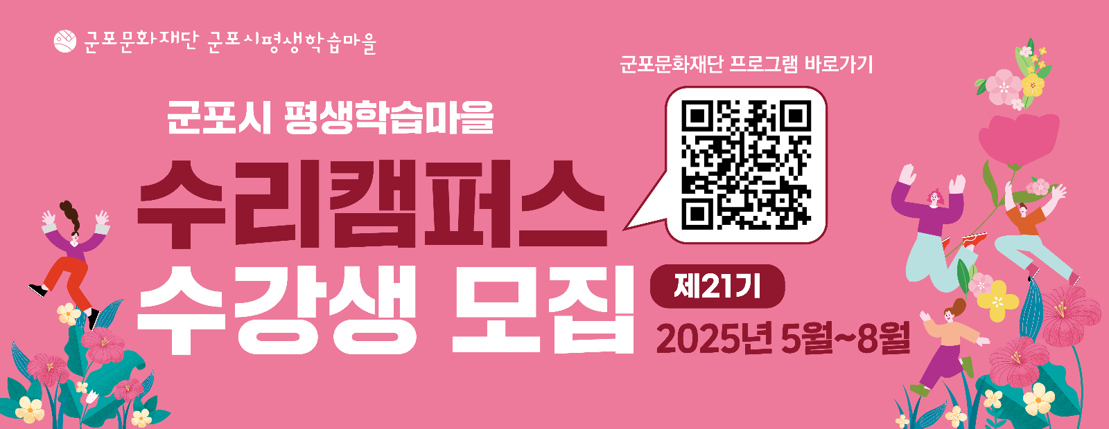 2025년 제21기 수리캠퍼스 수강생 모집