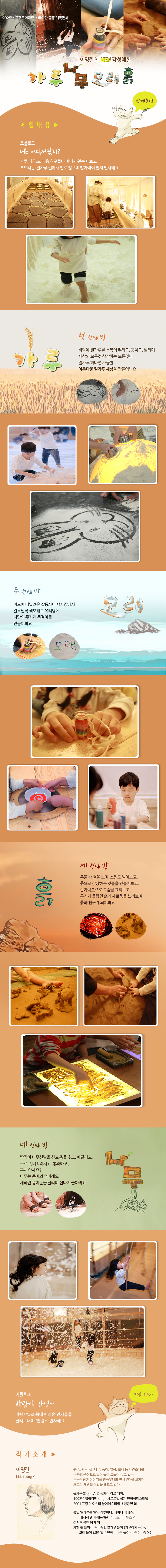 이영란의 감성체험전 시 <가루.나무.모래.흙> 상세내용