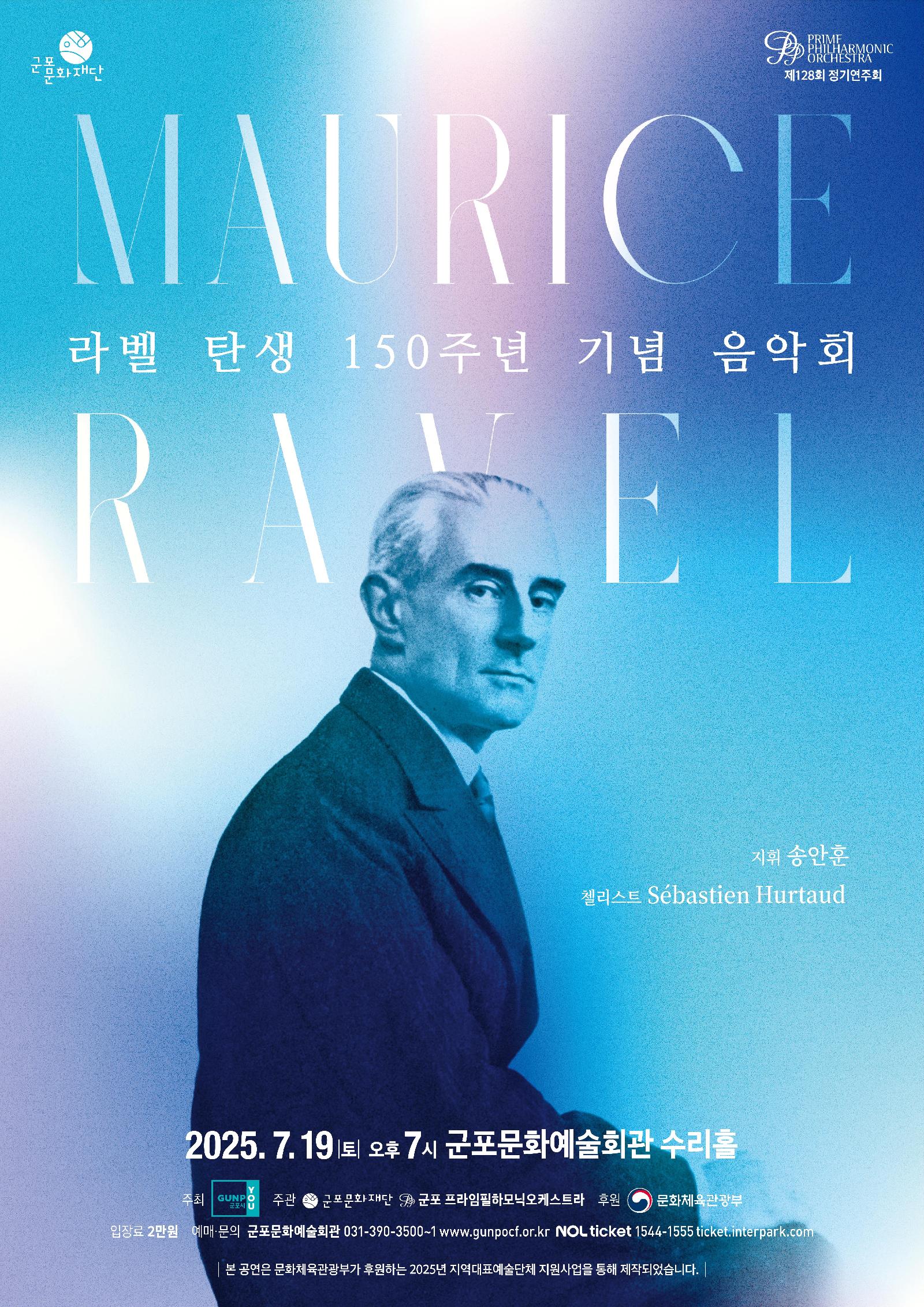 라벨 탄생 150주년 기념 음악회