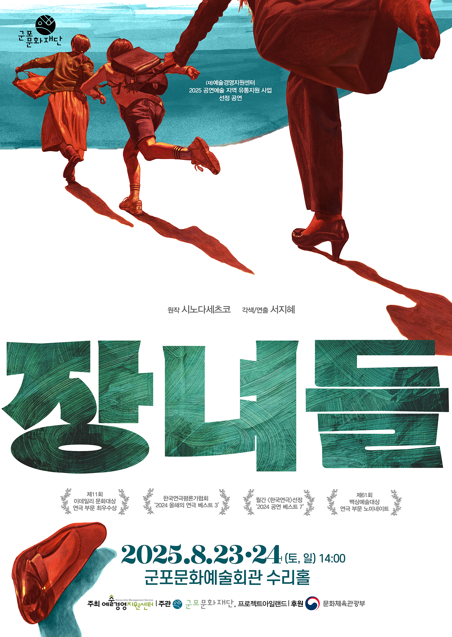 연극 <장녀들>