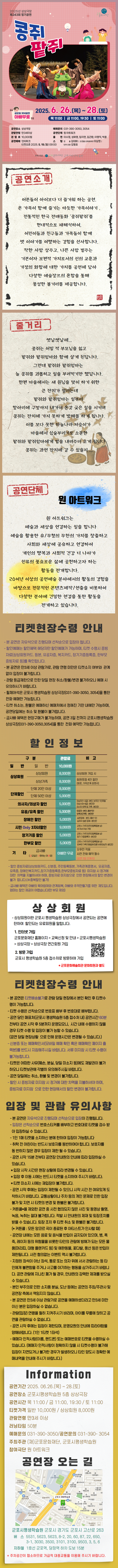 [제243회 정기공연]  콩쥐팥쥐 상세내용