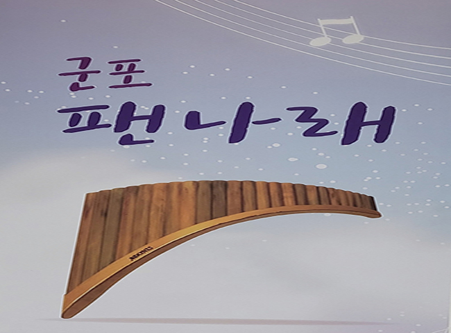 군포팬나래앙상블