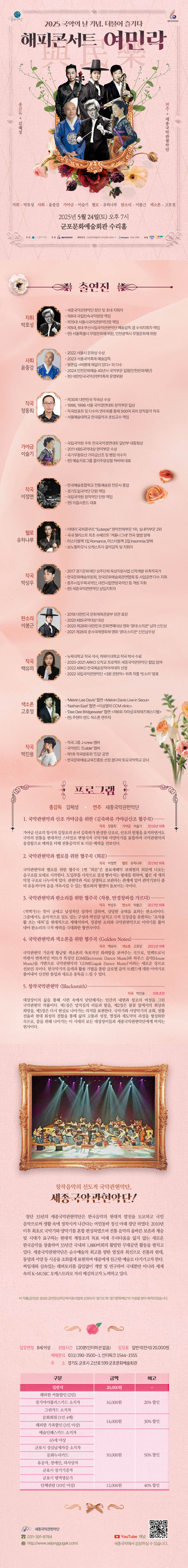 <2025 해피콘서트> 상세내용