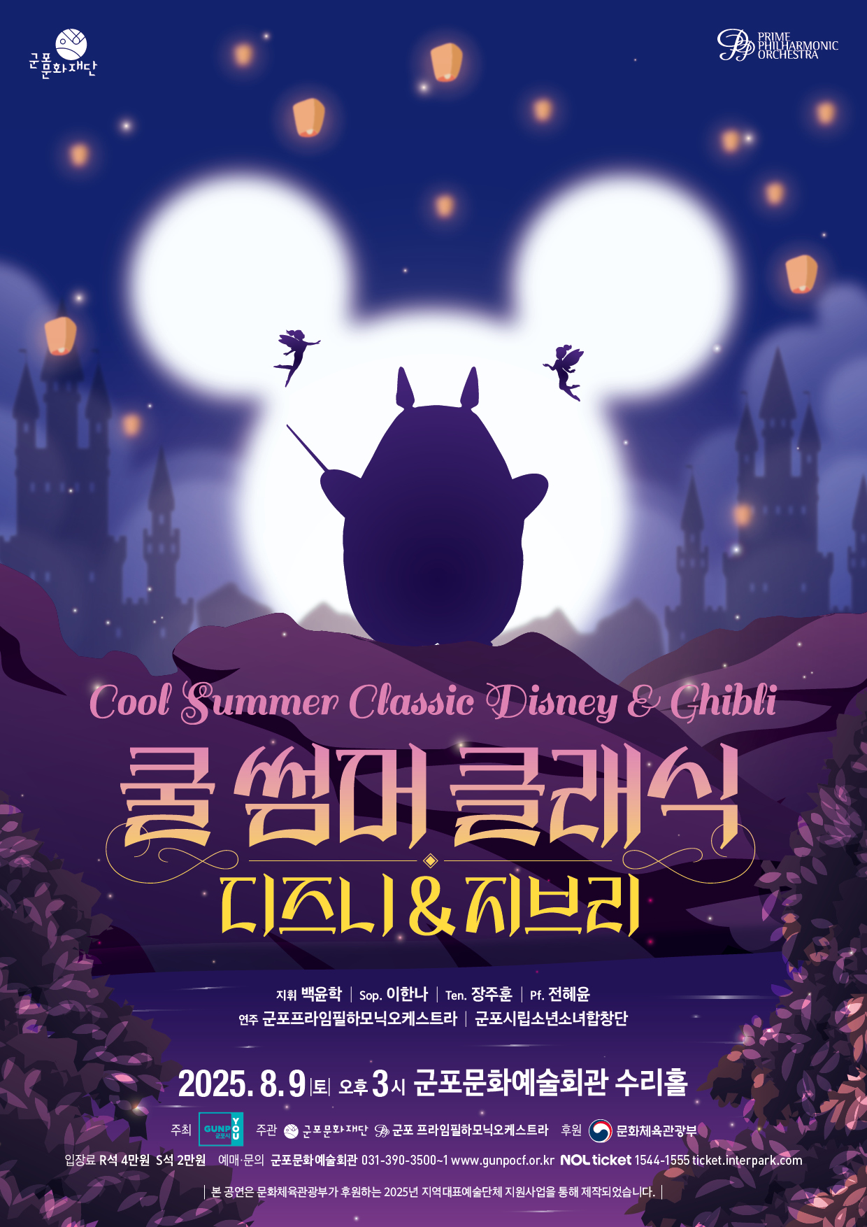 <쿨썸머클래식 : 디즈니&지브리> 상세내용