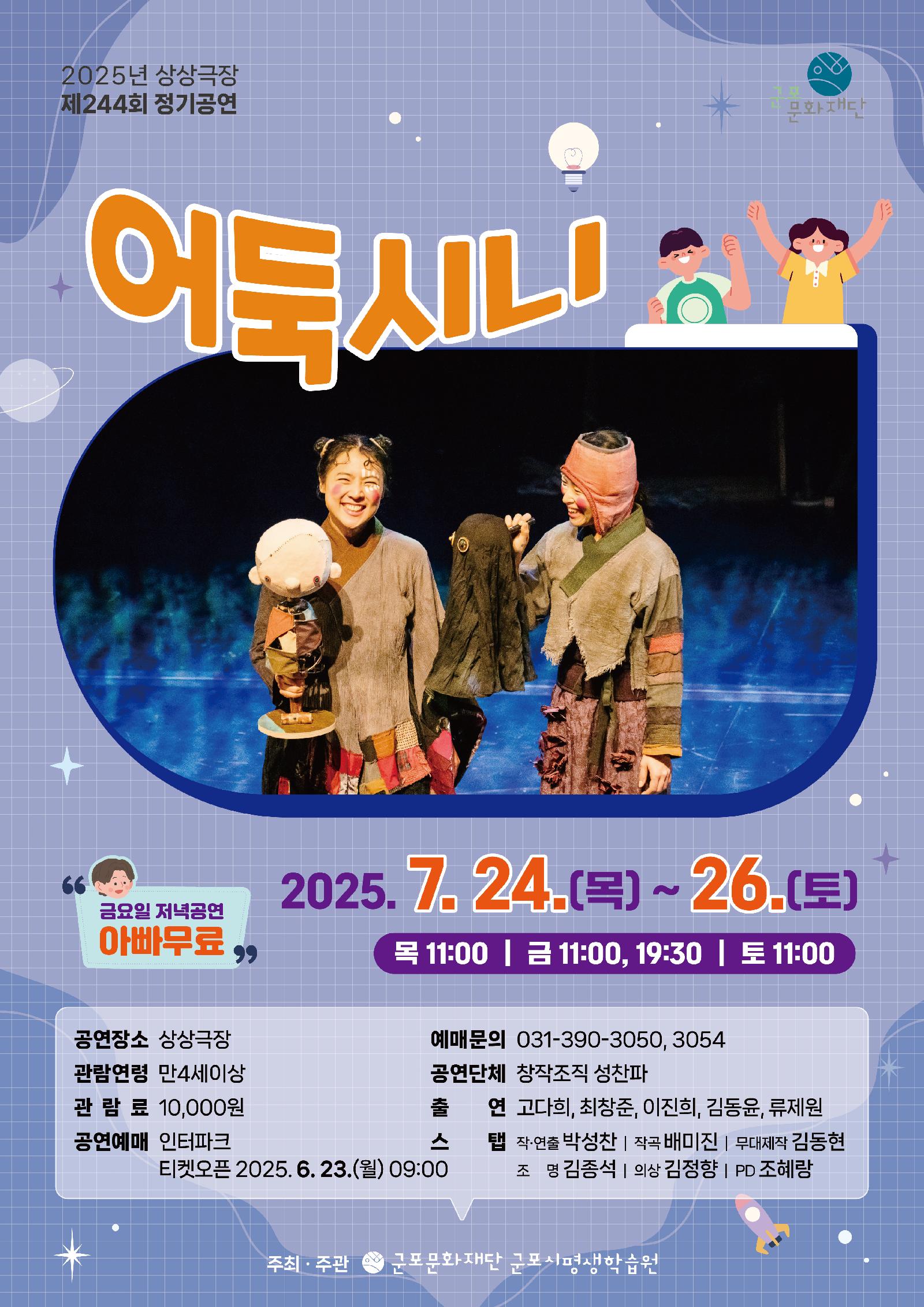 [제244회 정기공연]  어둑시니 