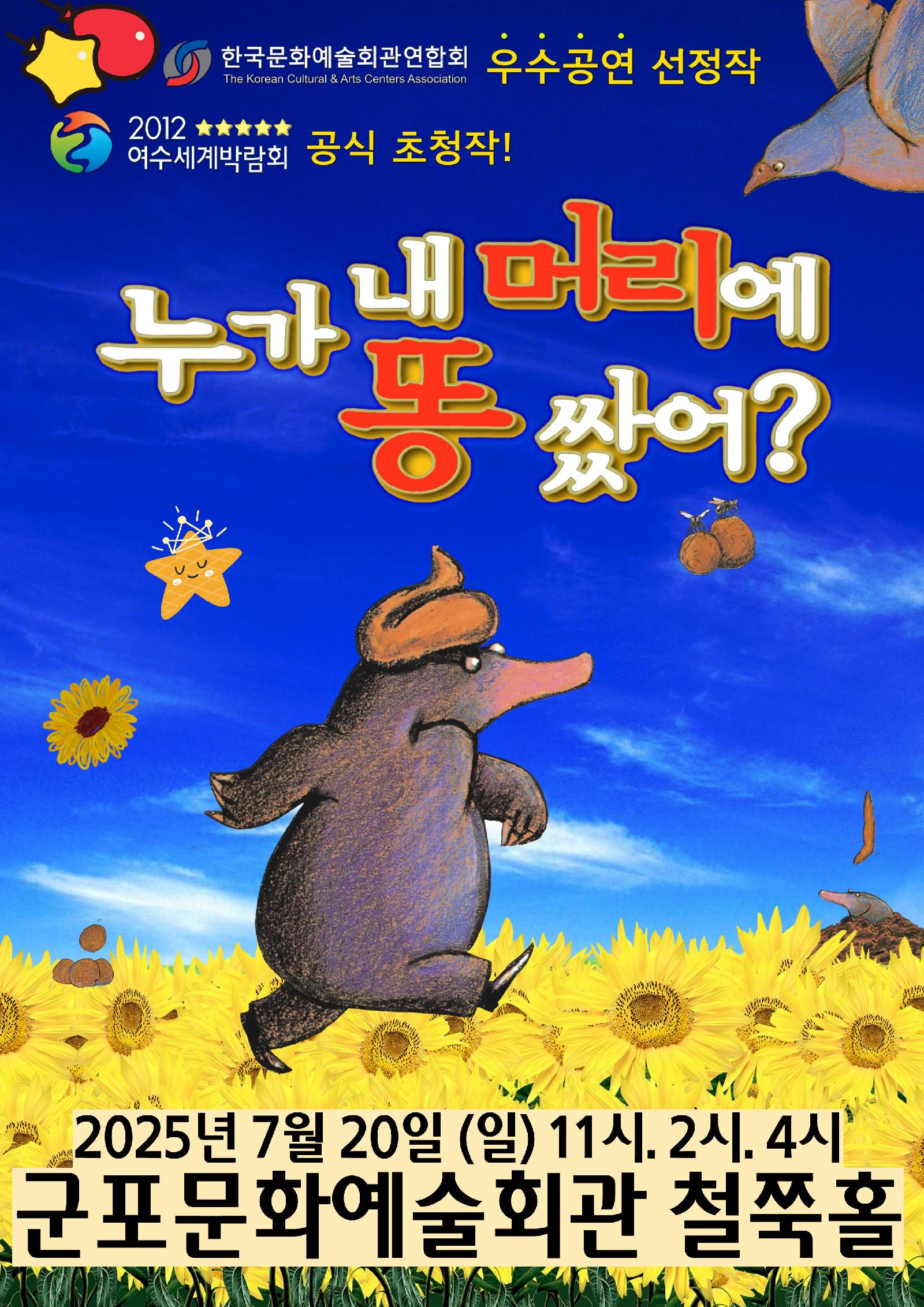 (대관) 누가 내머리에 똥쌌어?