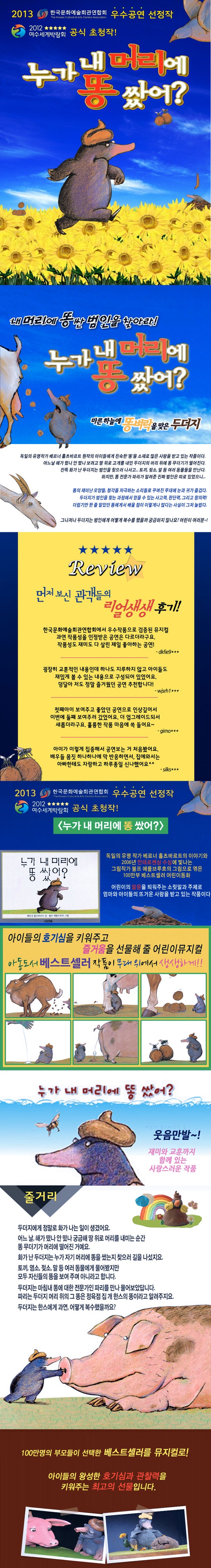 (대관) 누가 내머리에 똥쌌어? 상세내용