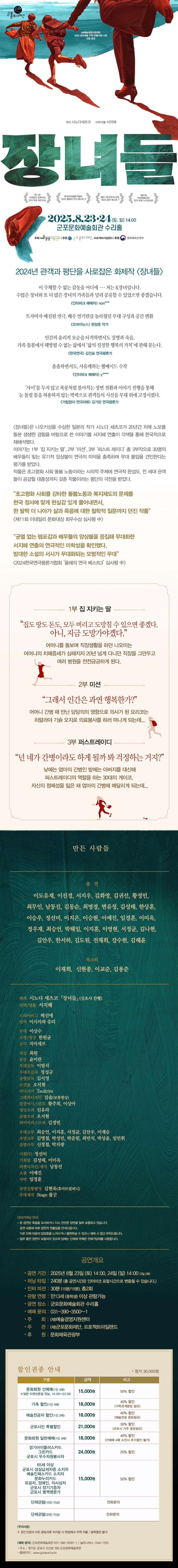 연극 <장녀들> 상세내용