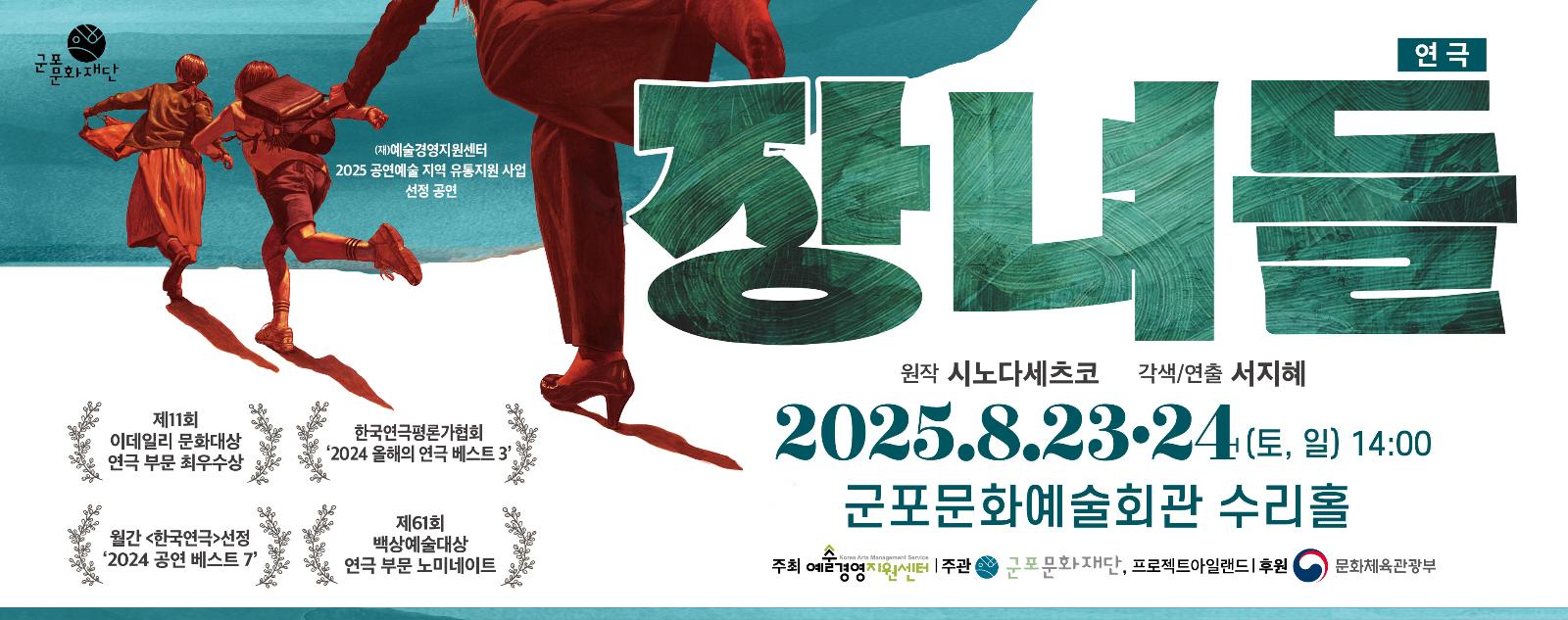 연극 <장녀들>