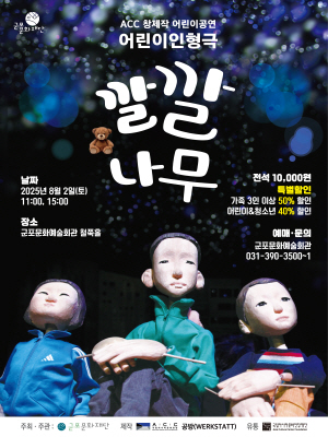 어린이인형극 <깔깔나무>