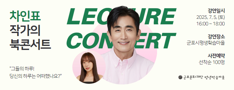 2025 렉처콘서트