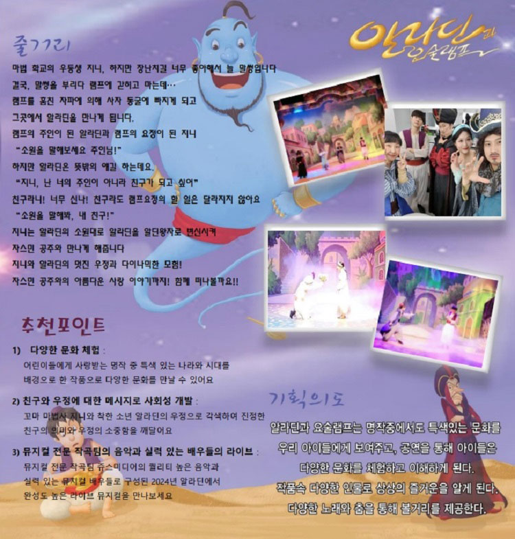 (대관) 알라딘과 요술램프 상세내용