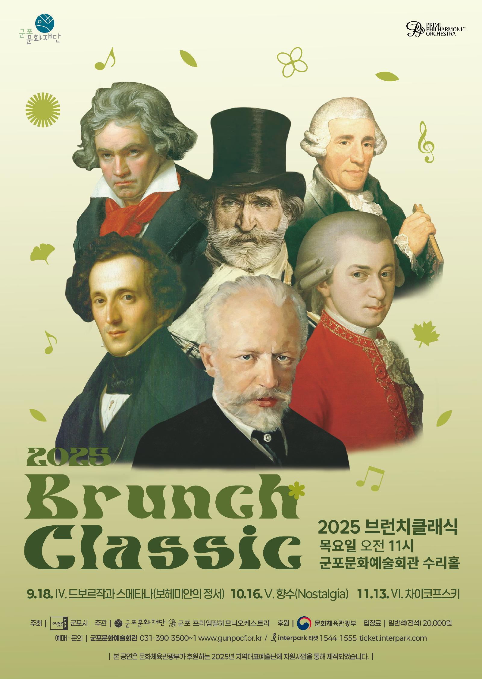 2025 브런치 클래식 Ⅵ. 차이코프스키