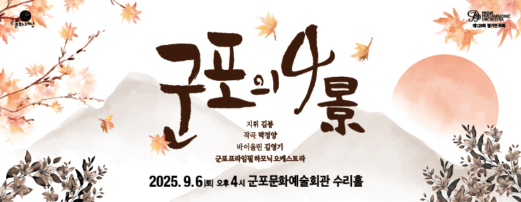 <군포의 4景> 
