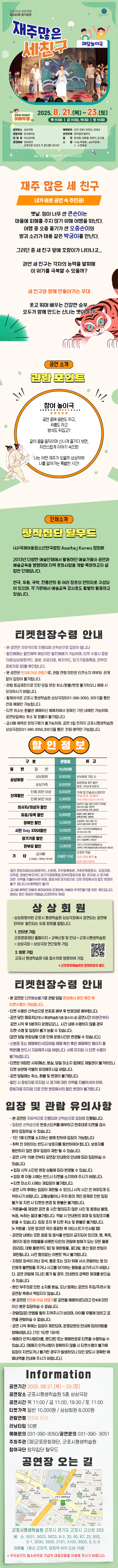 [제245회 정기공연]  재담놀이극 <재주 많은 세 친구>  상세내용