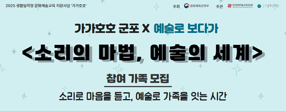 <소리의 마법, 예술의 세계>