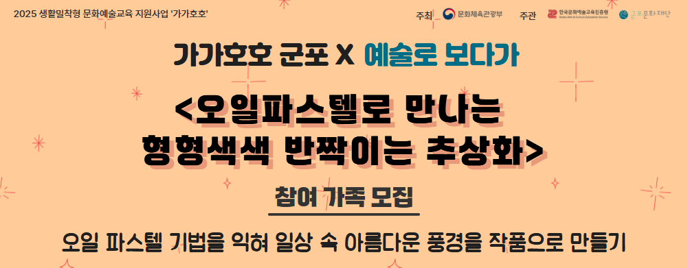 <오일파스텔로 만나는 형형색색 반짝이는 추상화>
