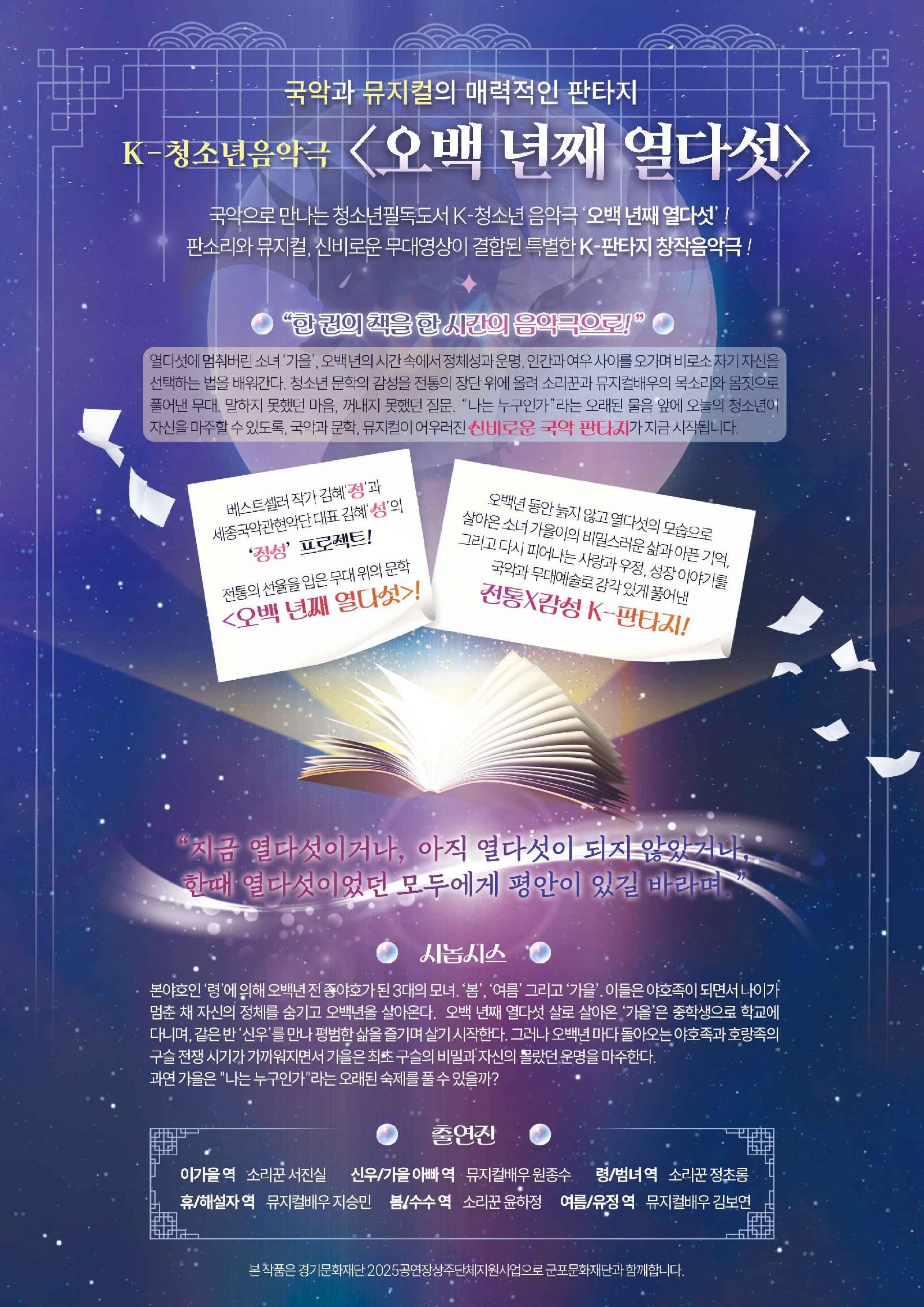 K-청소년음악극 <오백 년째 열다섯> 상세내용
