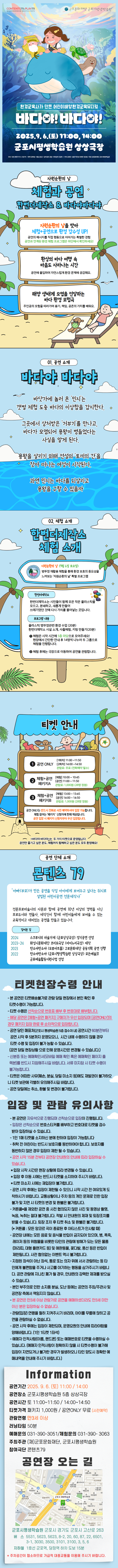 [자원순환의날] 환경뮤지컬 <바다야 바다야> 상세내용