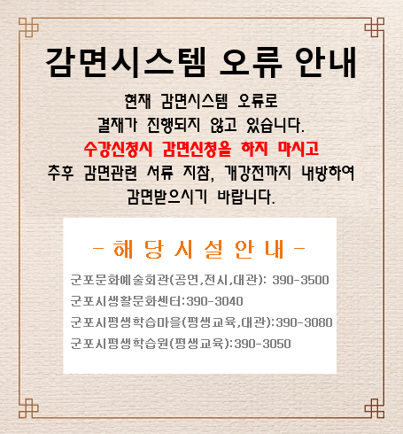 교육 강좌 감면시스템 관련 공지
