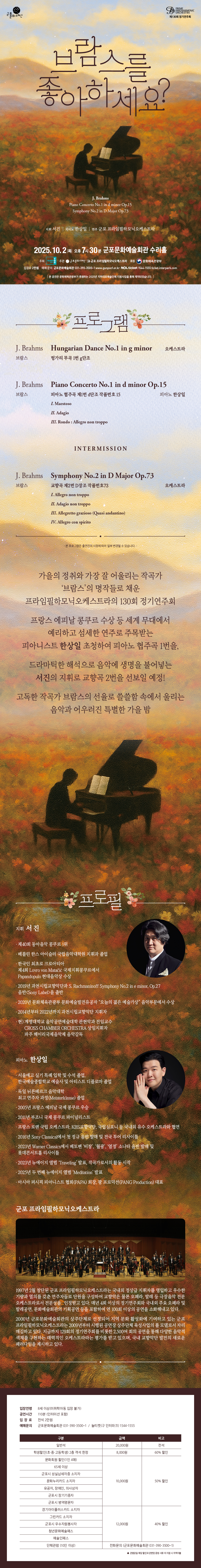 가을음악회 : 브람스를 좋아하세요? 상세내용