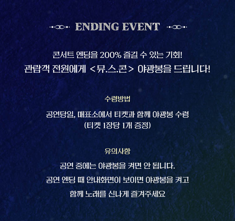 뮤지컬 스토리 콘서트 Ⅲ. 뮤지컬 영화 같은 하루 상세내용