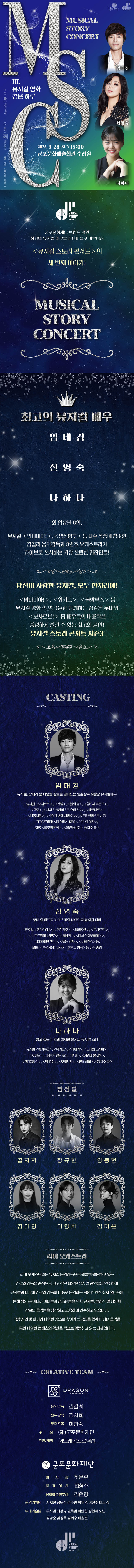 뮤지컬 스토리 콘서트 Ⅲ. 뮤지컬 영화 같은 하루 상세내용