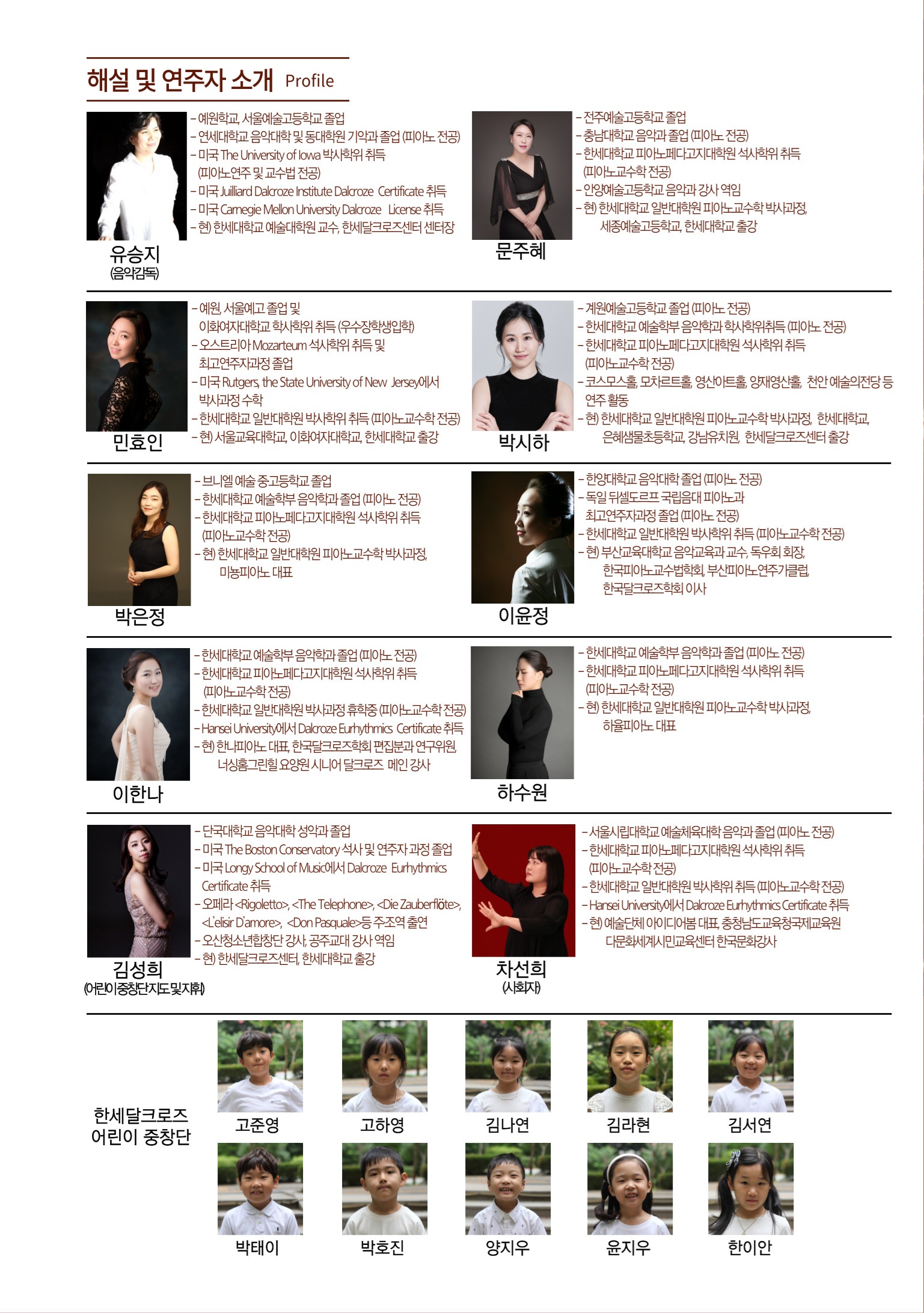 (대관) 한세피아노 페다고지연구회 제 4회 정기연주회 <피아노로 듣는 영화 이야기> 상세내용