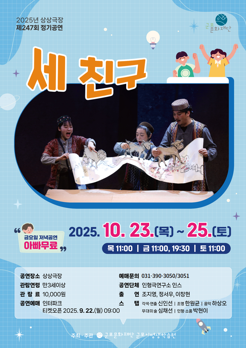 [제247회 정기공연]  세 친구  