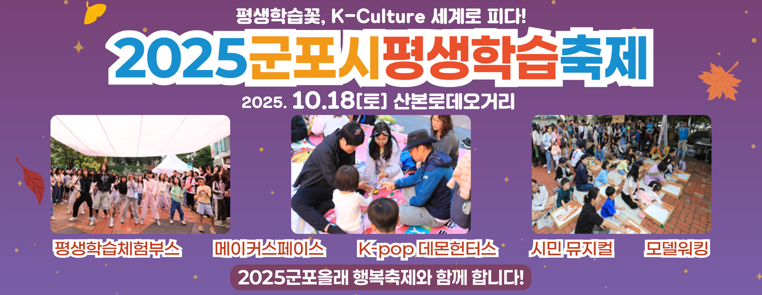 2025 군포시평생학습축제
