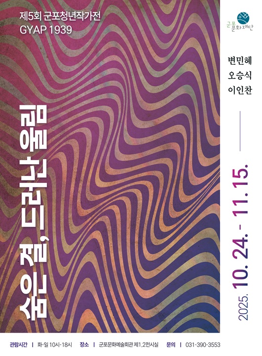 제5회 군포청년작가전 GYAP1939