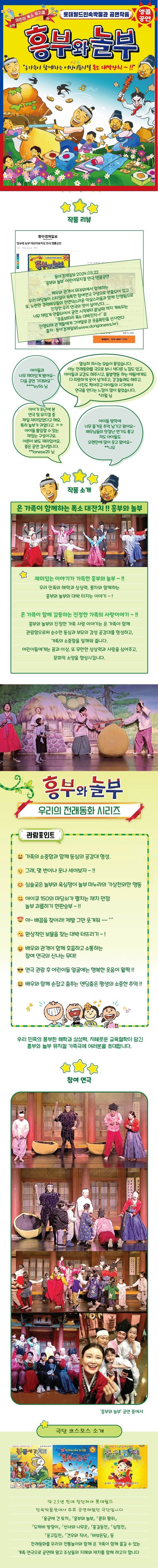 (대관) 흥부와 놀부 (군포) 상세내용