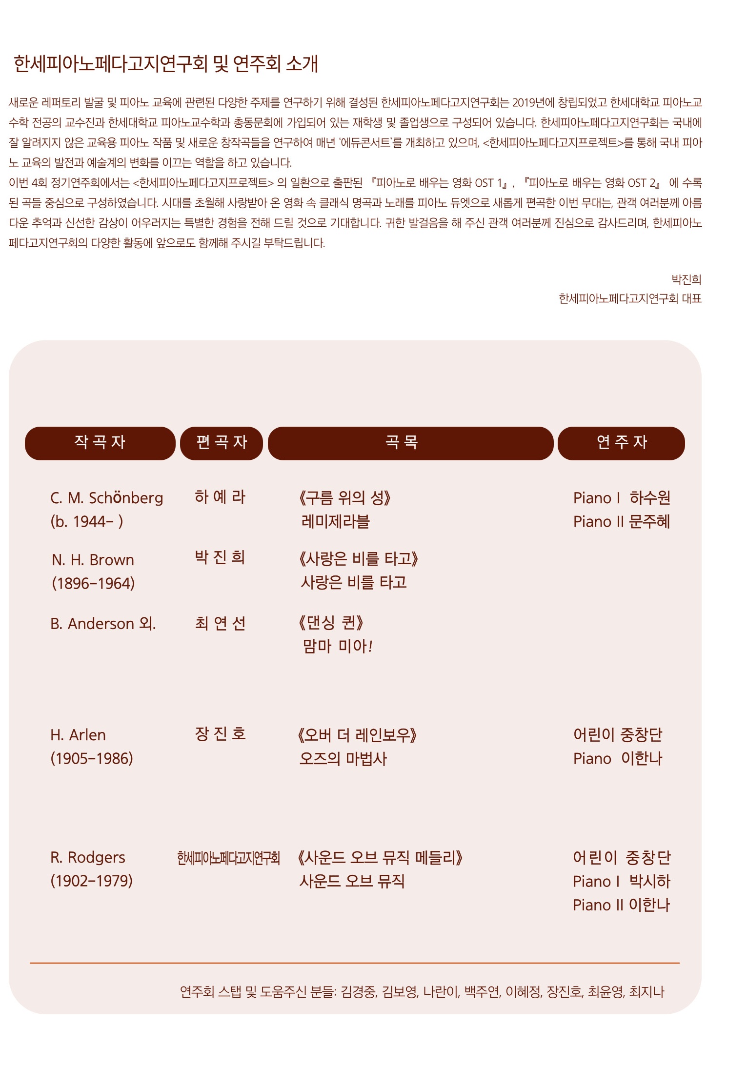 (대관) 한세피아노 페다고지연구회 제 4회 정기연주회 <피아노로 듣는 영화 이야기> 상세내용