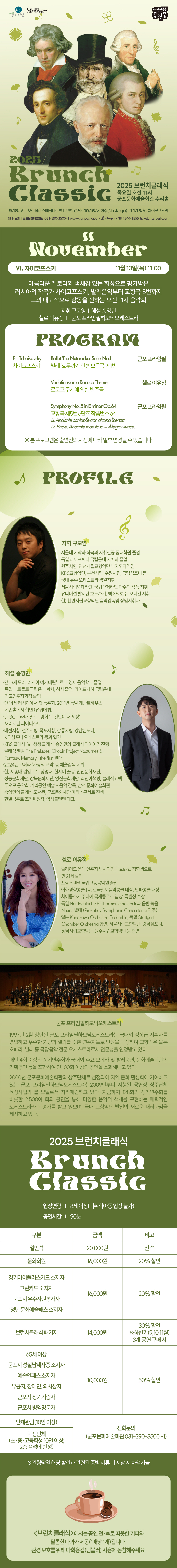 2025 브런치 클래식 Ⅵ. 차이코프스키 상세내용