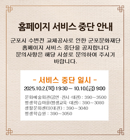 홈페이지 서비스 중단 안내
