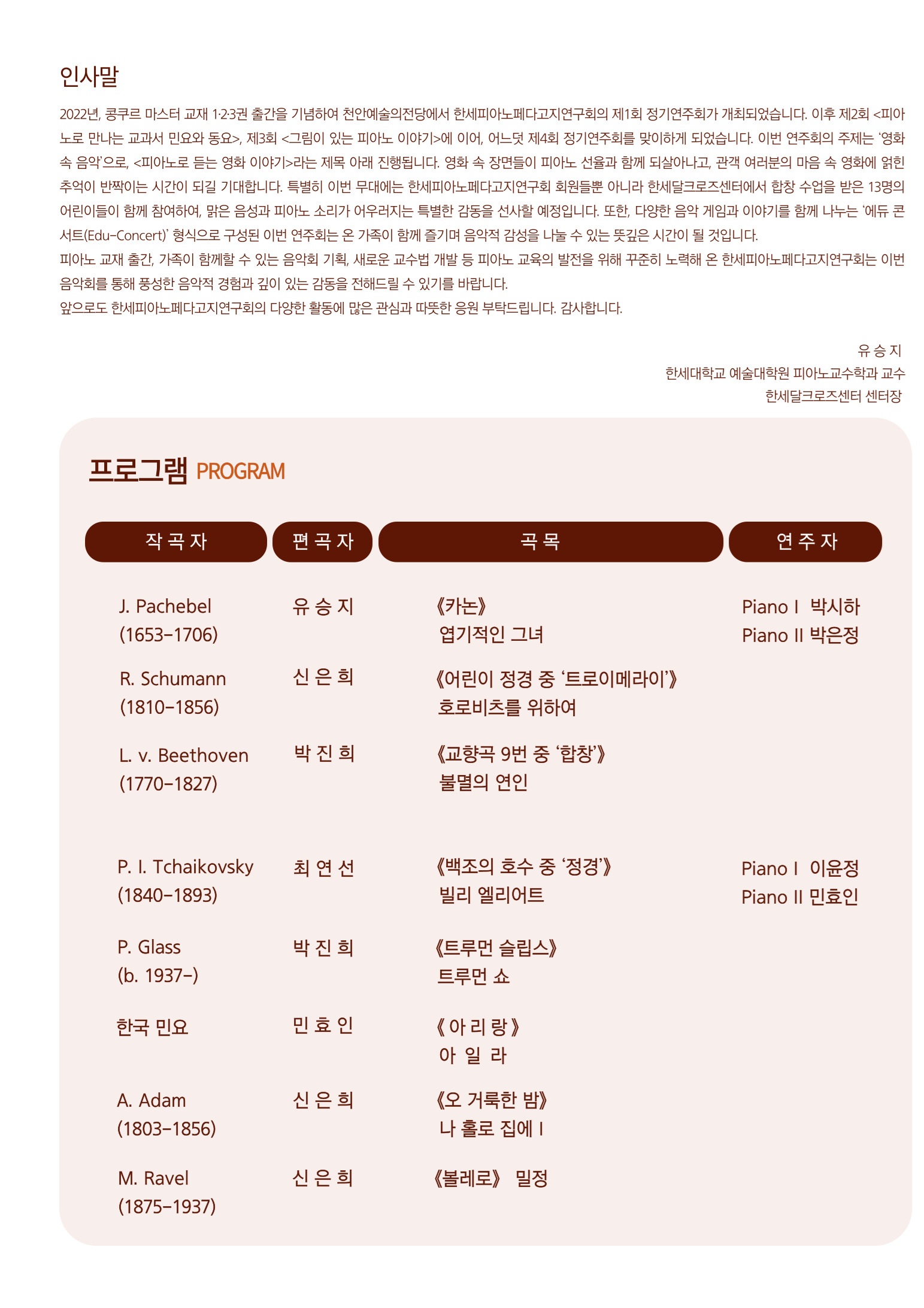 (대관) 한세피아노 페다고지연구회 제 4회 정기연주회 <피아노로 듣는 영화 이야기> 상세내용