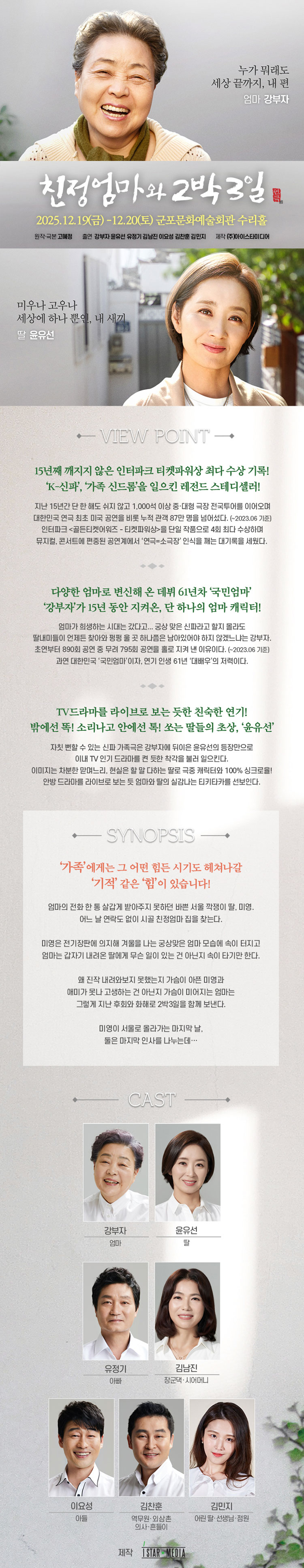 (대관) 연극 <친정엄마와 2박3일> - 군포 상세내용