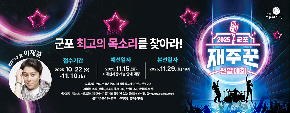 군포 최고의 목소리를 찾아라<군포 재주꾼 선발대회> 참가자 모집