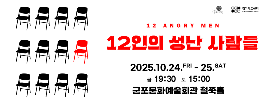 연극<12인의 성난 사람들>
