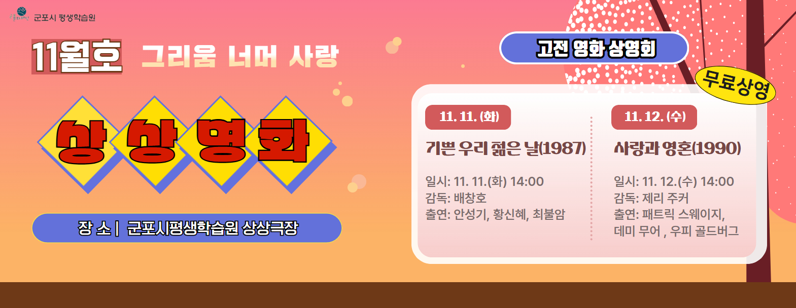 [군포시평생학습원] 2025년 상상명화 상영회 11월
