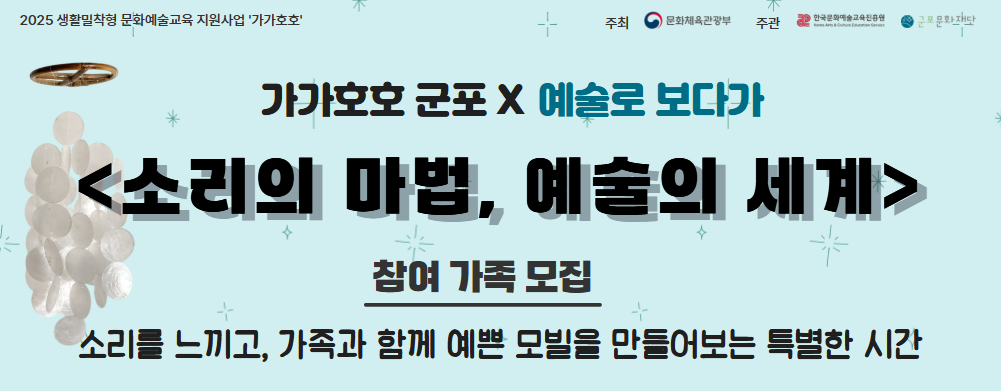 가가호호 <소리의 마법, 예술의 세계>