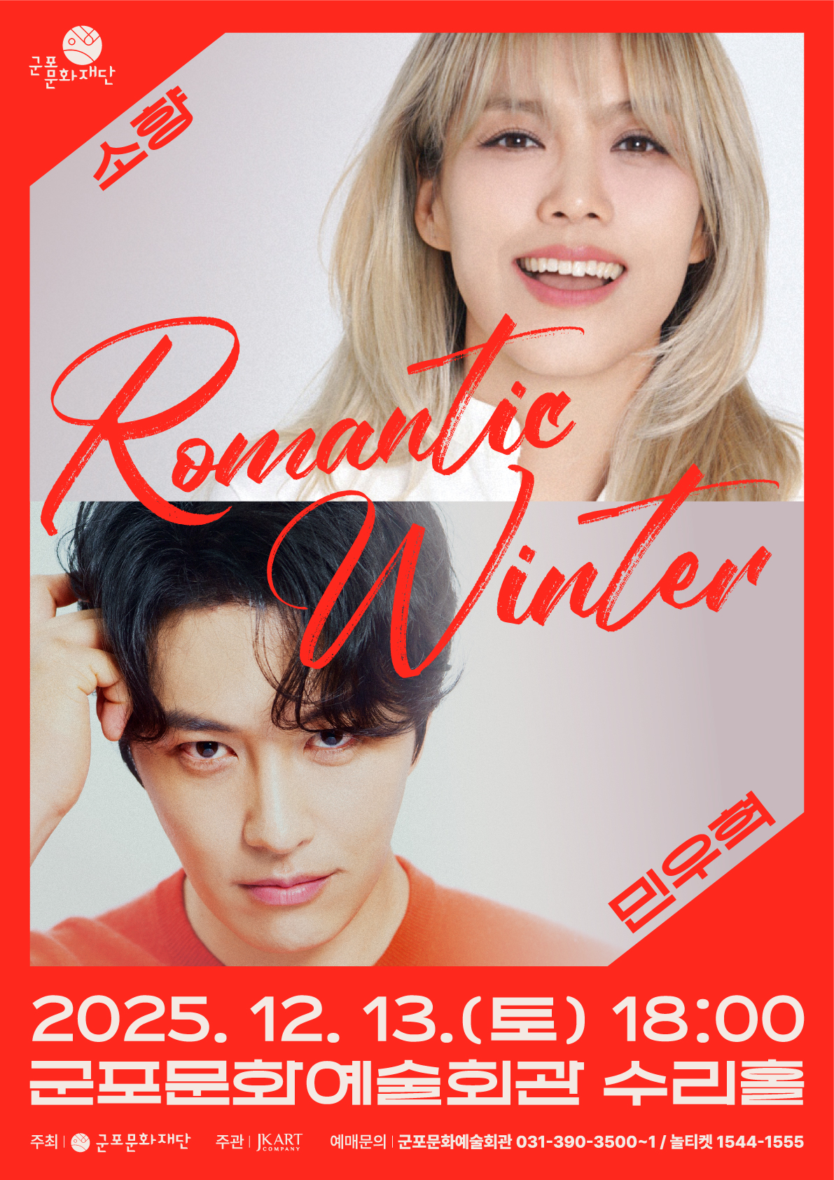 소향 X 민우혁 콘서트 <Romantic Winter>