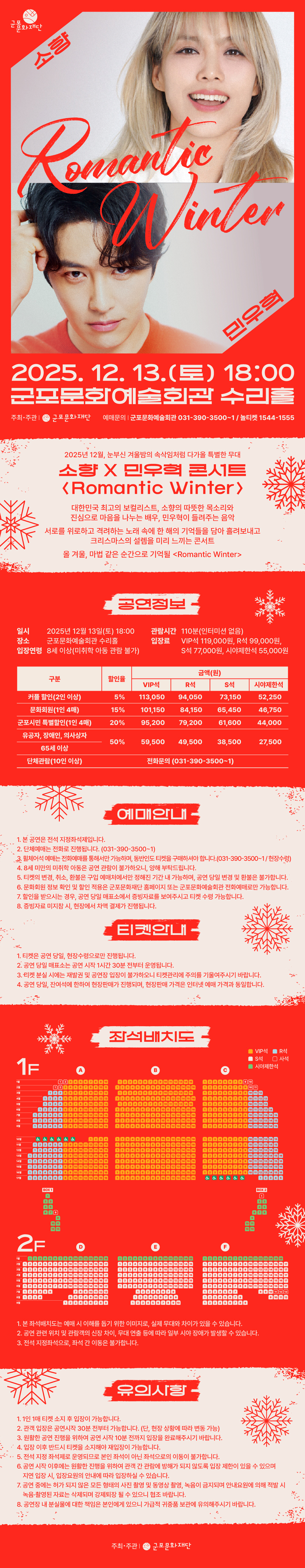 소향 X 민우혁 콘서트 <Romantic Winter> 상세내용