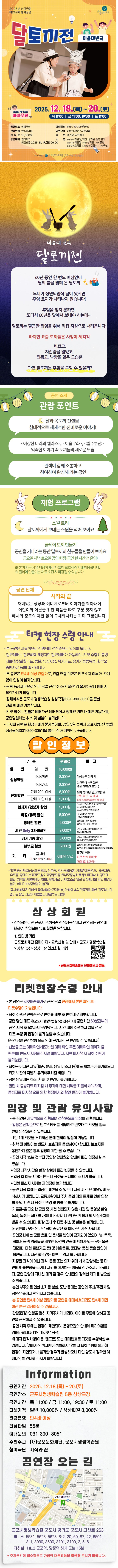 [제249회 정기공연]  마음대변극 <달토끼전>  상세내용