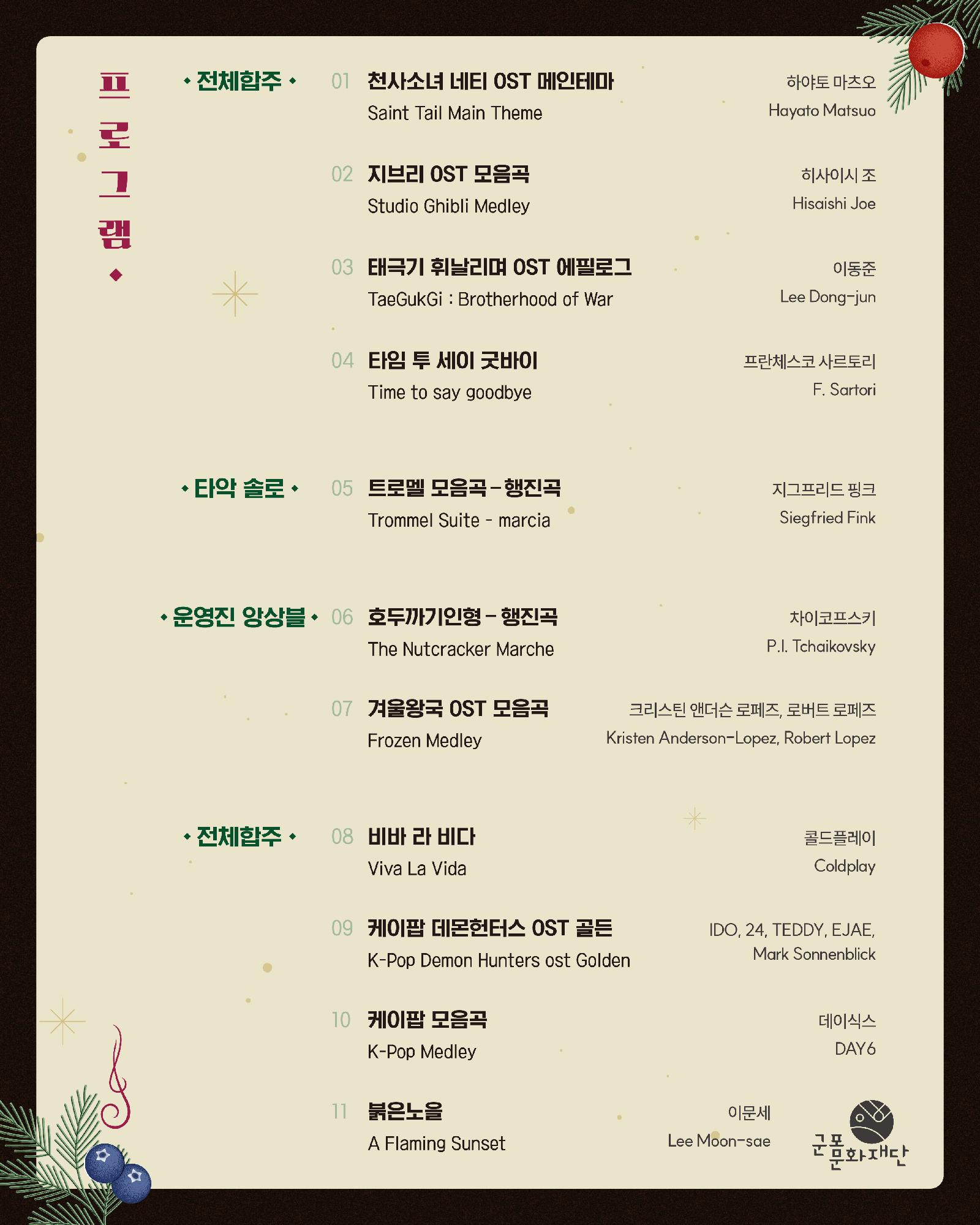 제14회 꿈의 오케스트라 군포 정기연주회(꿈,음,빛) 상세내용