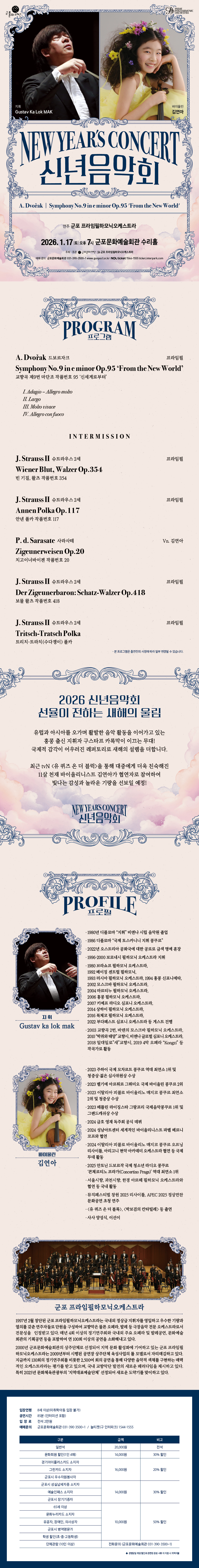 2026 신년음악회 상세내용